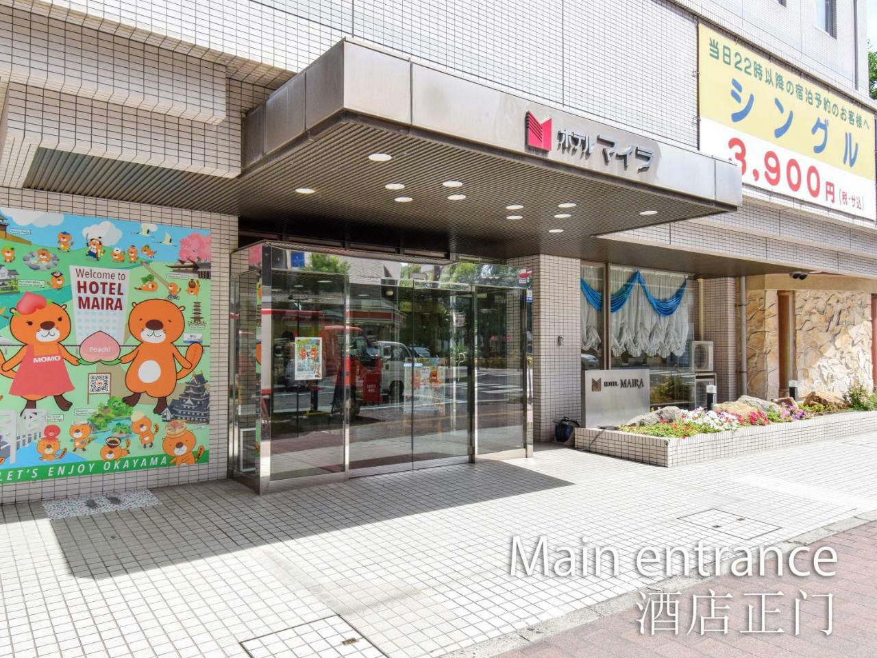 אוקיאמה Hotel Maira מראה חיצוני תמונה
